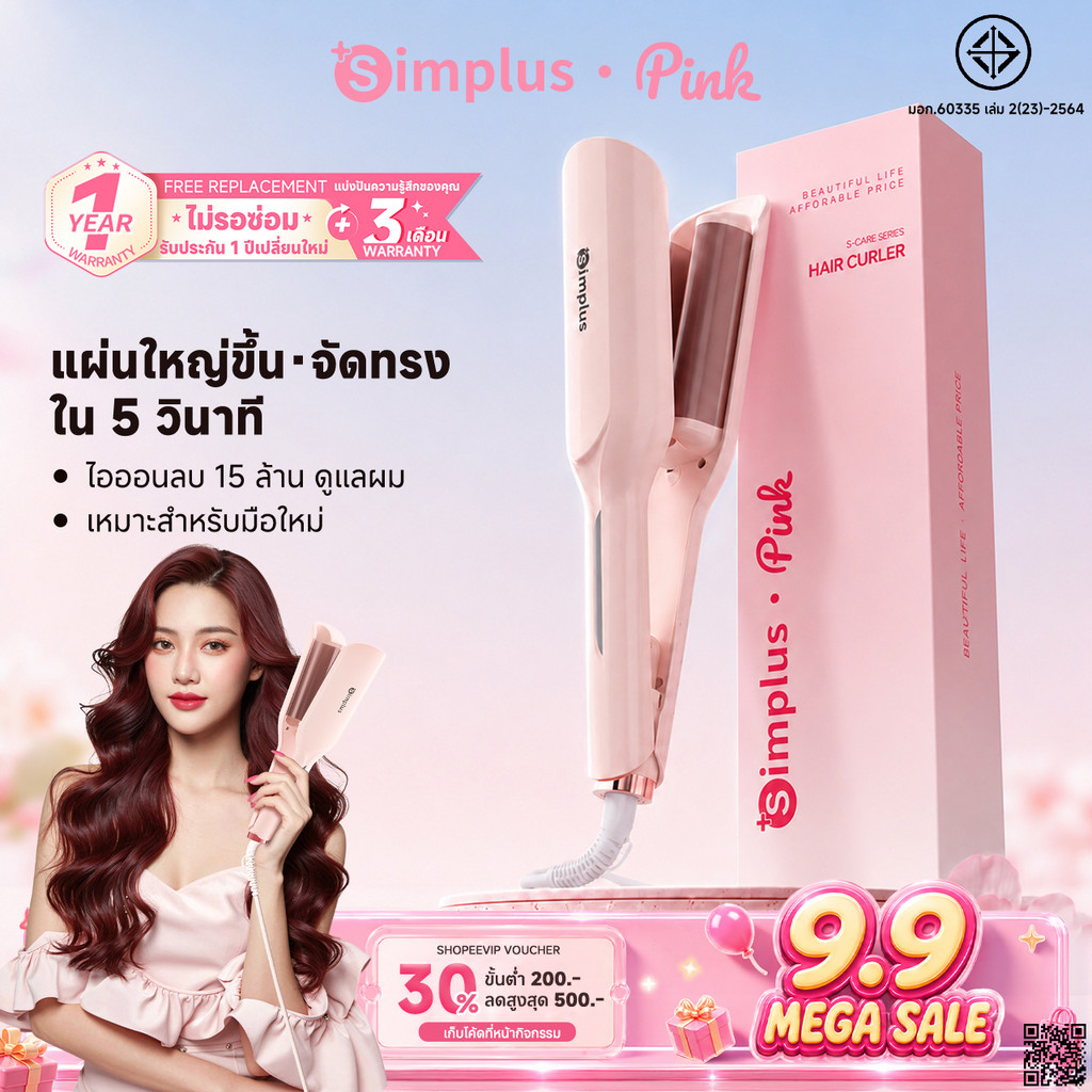 Simplus เครื่องหนีบผมลอน 32 มม. ควบคุมอุณหภูมิ 5 ระดับ 15 ล้านไอออนลบเคลือบเซรามิก JFBA011