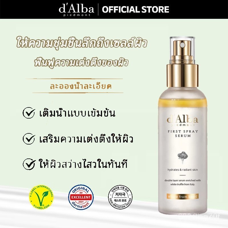 d'Alba White Truffle First Spray Serum 100ml ดัลบา ไวท์ ทรัฟเฟิล เฟิร์ส สเปรย์ เซรั่ม DFZ94