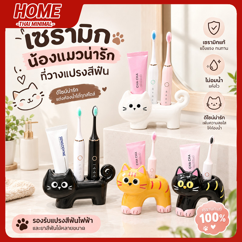 ชั้นวางแปรงสีฟันไฟฟ้าเซรามิก สไตล์คู่รัก รองรับวางยาสีฟัน ทนทาน ตกแต่งห้องน้ำสวยงาม