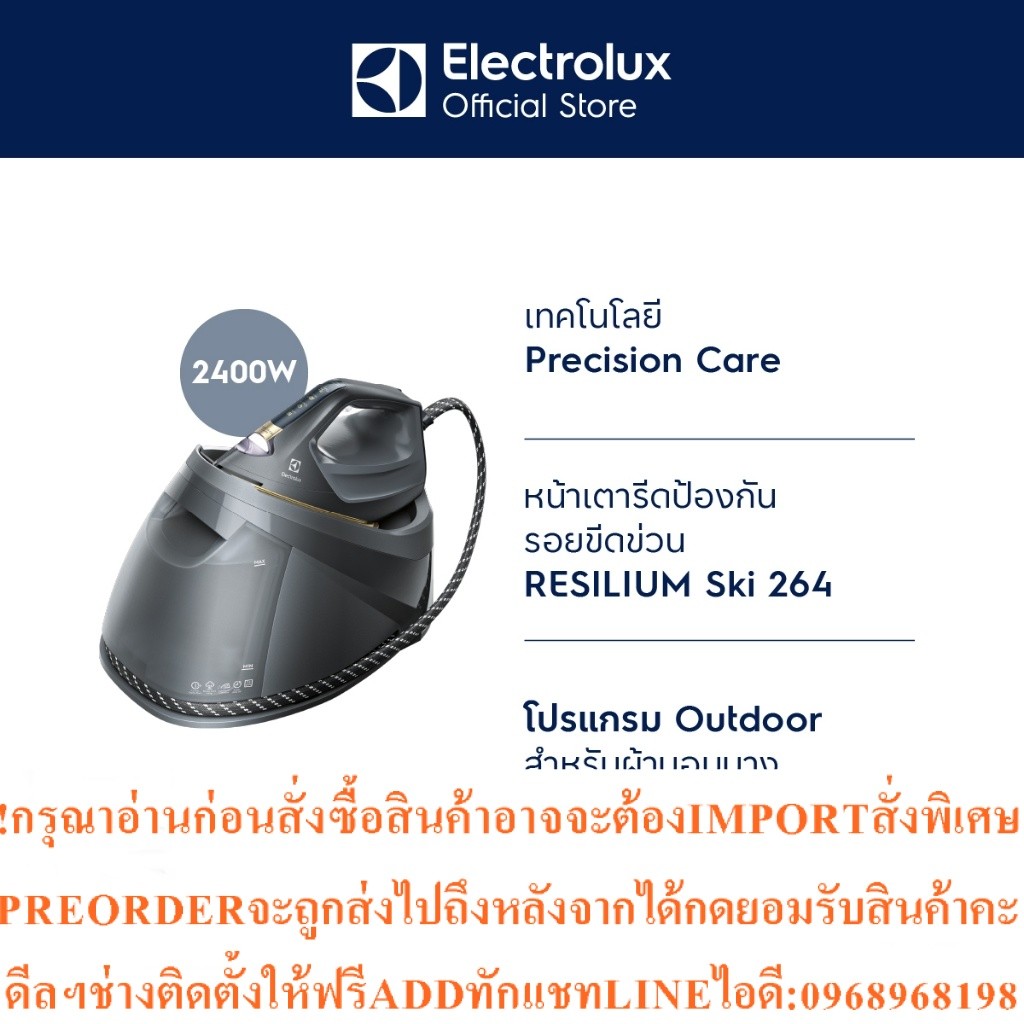 Electrolux E8SS1-80GMเตารีดไอน้ำแบบแยกหม้อต้ม2400วัตต์สินค้าใหม่ๆต้องสั่งศูนย์แท้ๆ100%PREORDERฟรีSOU