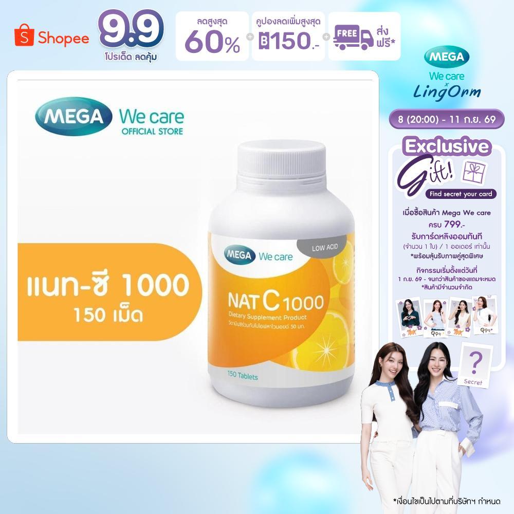 MEGA We care เมก้าวีแคร์ NAT C 1000 MG. (150 's) วิตามินซี 1000 มก. 150 เม็ด (NCR77M)