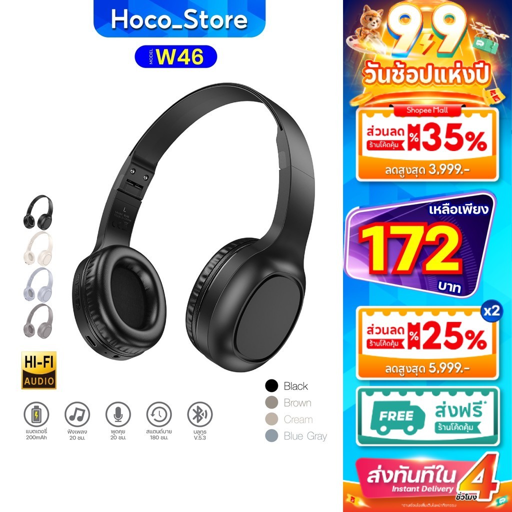 HOCO W46 เเท้100% เบสแน่น พับเก็บได้ Bluethooth รองรับ Aux 3.5mm เสียงดี  Hoco_Store.