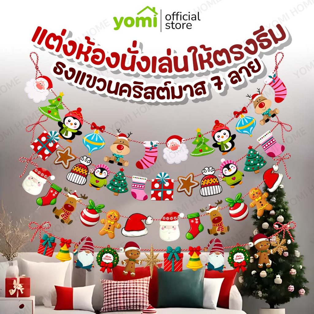 YOMI สายการ์แลนด์คริสต์มาส ลายการ์ตูนน่ารัก Christmas Decoration สำหรับตกแต่งสถานที่