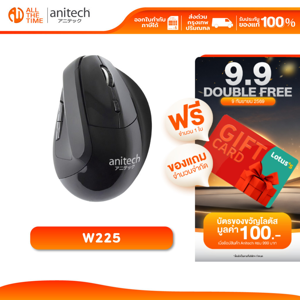 ANITECH W225 WIRELESS MOUSE ERGONOMIC DESIGN เม้าส์ไร้สาย ดีไซน์เพื่อสุขภาพ