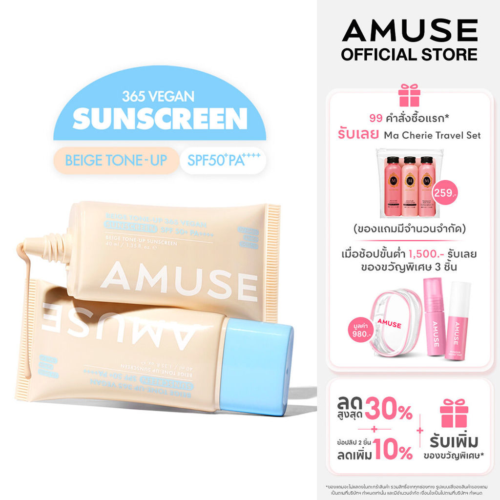 AMUSE Beige Tone-Up 365 Vegan Sunscreen Spf 50+ Pa++++ เบจ โทนอัพ 365 วีแกน ซันสกรีน ครีมกันแดด ปรับสีผิว