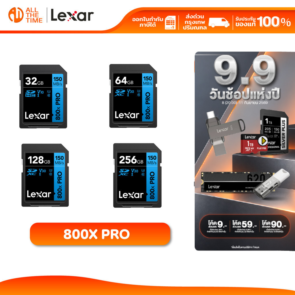LEXAR 32GB/64GB/128GB/256GB (เอสดีการ์ด) SDXC 800x PRO SD Card (150MB/s)