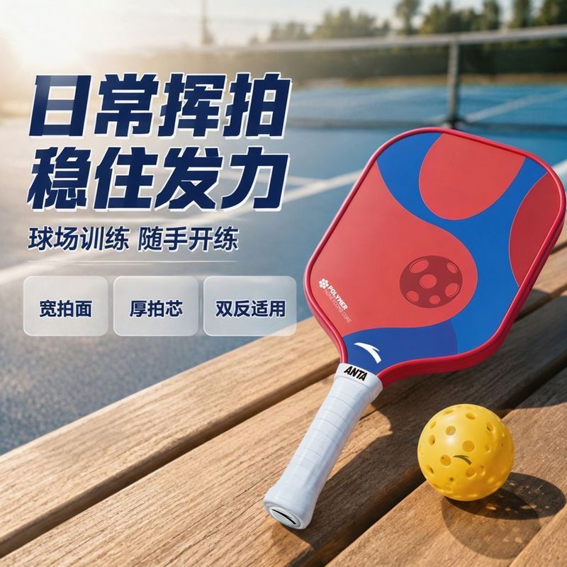 Anta Pickleball Racket Board คาร์บอนไฟเบอร์ t700 Strong Rebound Frosted One Piece Professional Pickl