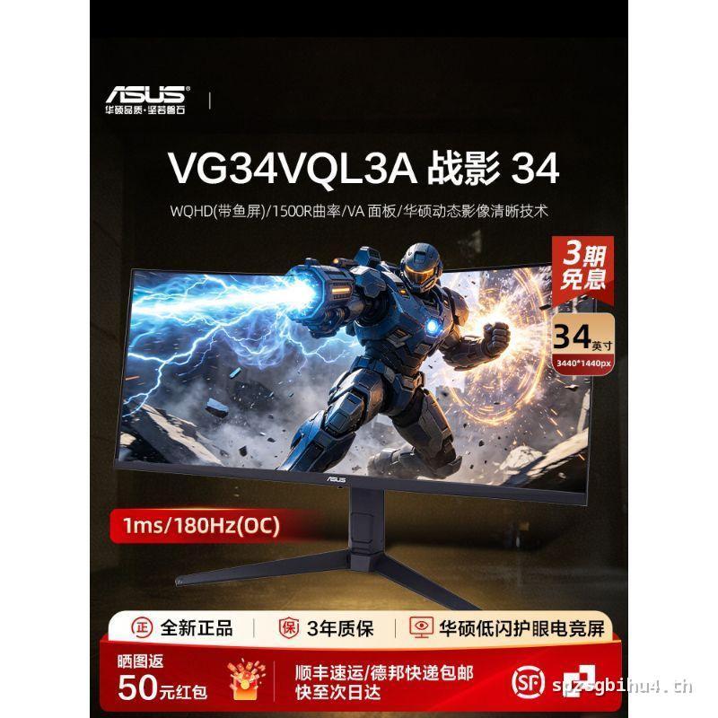 ขนาดใหญ่ Markdownasus Asus VG34VQL3A Shadownasus 34 นิ้วหน้าจอปลาโค้งเกมหน้าจอ 180hz