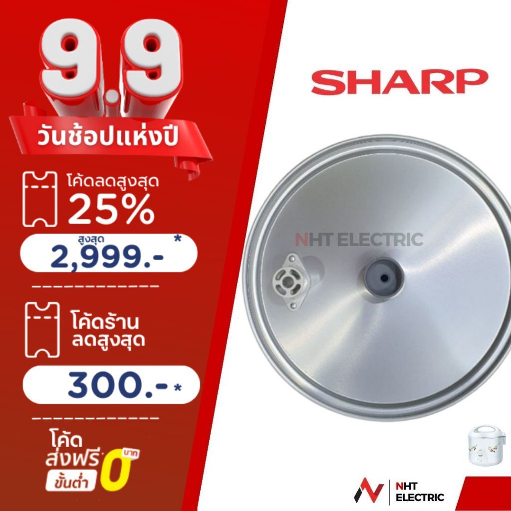 Sharp ฝาในหม้อหุ้งข้าว รุ่น KS-19ET  /KS-19E /KS-R19ST /KS-23E /KS-R22ST/KS-18E / KS-18ET / KS-11ET 