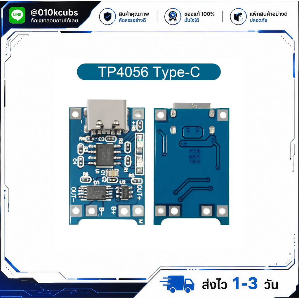 โมดูลชาร์จแบตเตอรี่ Type-C TP4056 5V 1A มีวงจรป้องกัน (Protection) สำหรับชาร์จแบตลิเธียม 18650 DIY