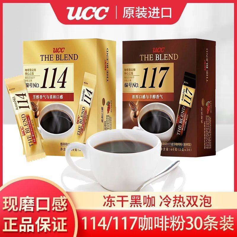 มาเลเซียนําเข้า UCC UCC 117 Freeze-Dried Instant Pure Black Coffee Powder 30 ถ้วยกล่องพกพา