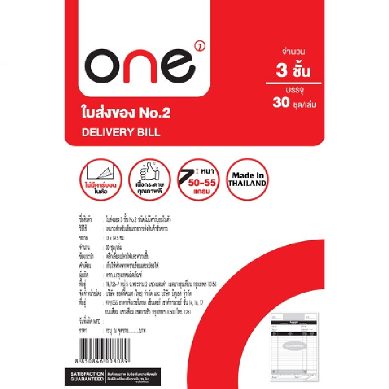 ONE ใบส่งของ No.2 13x19.5 ซม. 3ชั้น (แพ็ค4เล่ม)