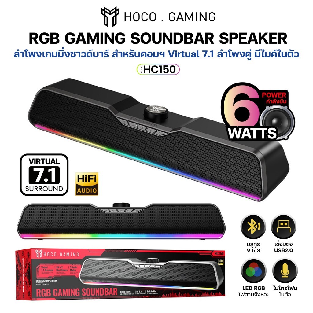 ลำโพงเกมมิ่ง HOCO HC150 RGB Bluetooth 5.3  USB 2.0 ระบบ Virtual 7.1 ลำโพงคู่ 3W×2
