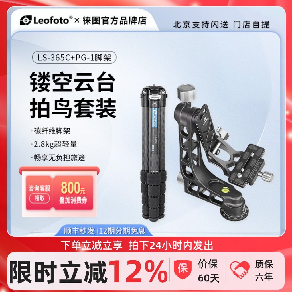 Leofoto/Leofoto LS-365C + PG-1 Cantilever Hollow Gimbal Professional คาร์บอนมิติขาตั้งกล้อง Slap Bir