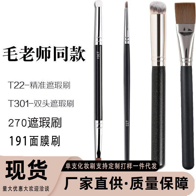 Cross-Border ขายร้อน 270 แปรงคอนซีลเลอร์ T301 แปรงสองหัว T22 แปรงร่องฉีกขาด 191 แปรงหน้ากาก 370 ชุดแ