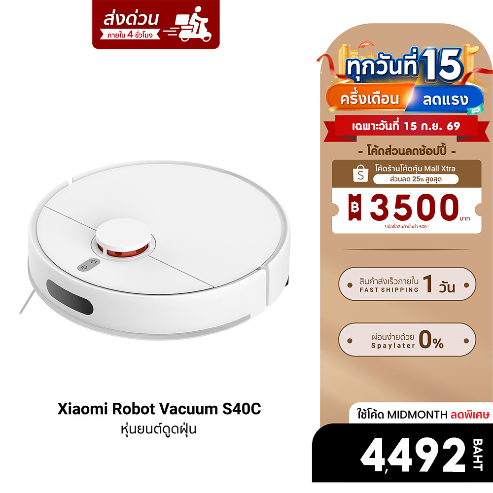 (รับประกันศูนย์ไทย) Xiaomi Robot Vacuum S40C หุ่นยนต์ดูดฝุ่น เครื่องดูดฝุ่น แรงดูด 5000Pa ระบบนำทาง 