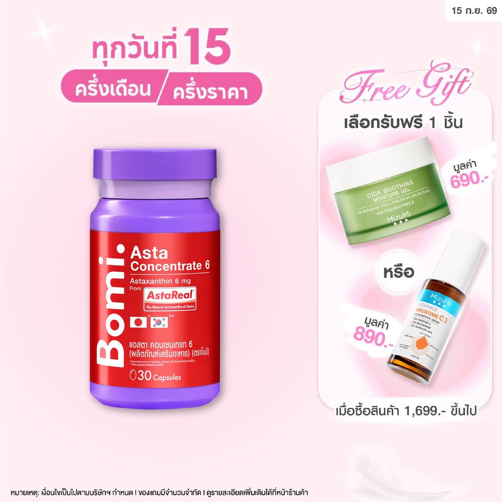 Bomi AstaReal Asta Concentrate 6 (30 Capsules)  Natural Astaxanthin โบมิ แอสตาเรียล แอสตา คอนเซนเทรท