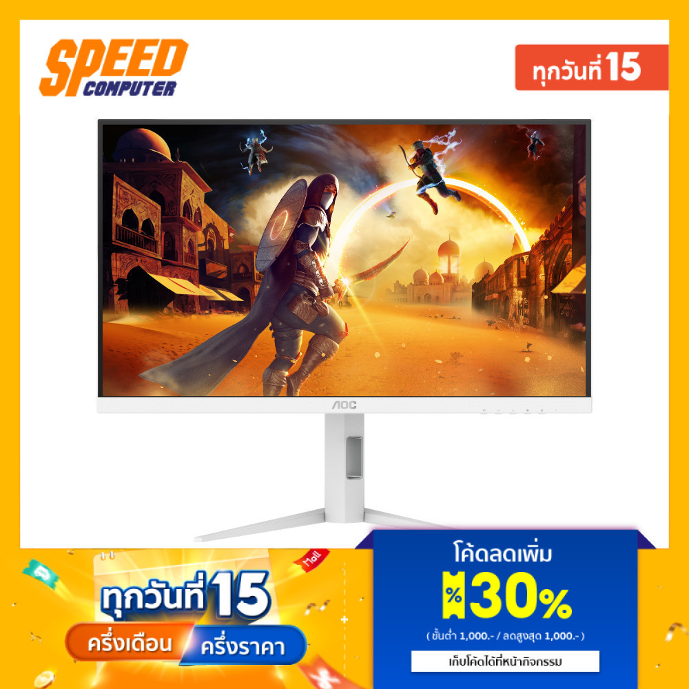 AOC Q27G4/WS | 27" FAST IPS QHD 200Hz PIVOT | Monitor (มอนิเตอร์) | By Speed Computer