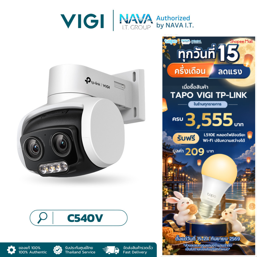 VIGI C540V กล้องวงจรปิดVIGI 4MP ภาพสี 24 ชั่วโมงแม้ที่มืด แจ้งเตือนการบุกรุก ประกัน 3 ปี