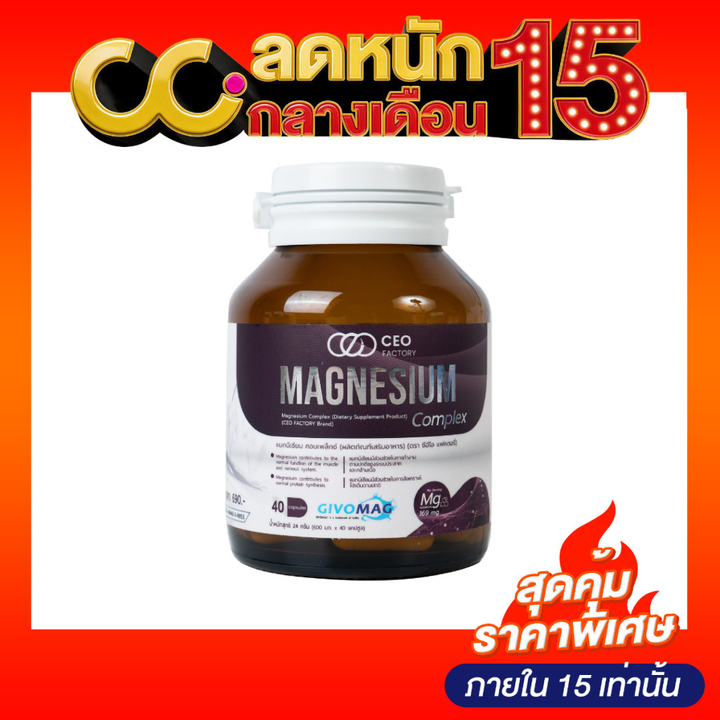 CEO Factory Magnesium Complex (Dietary Supplement Product) (24g) แมกนีเซียม คอมเพล็กซ์ (ผลิตภัณฑ์อาห