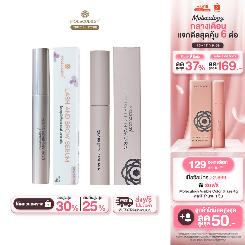 Moleculogy [Set 2 ชิ้น] Cry Pretty Mascara (8g) + Lash & Brow Serum (9g)