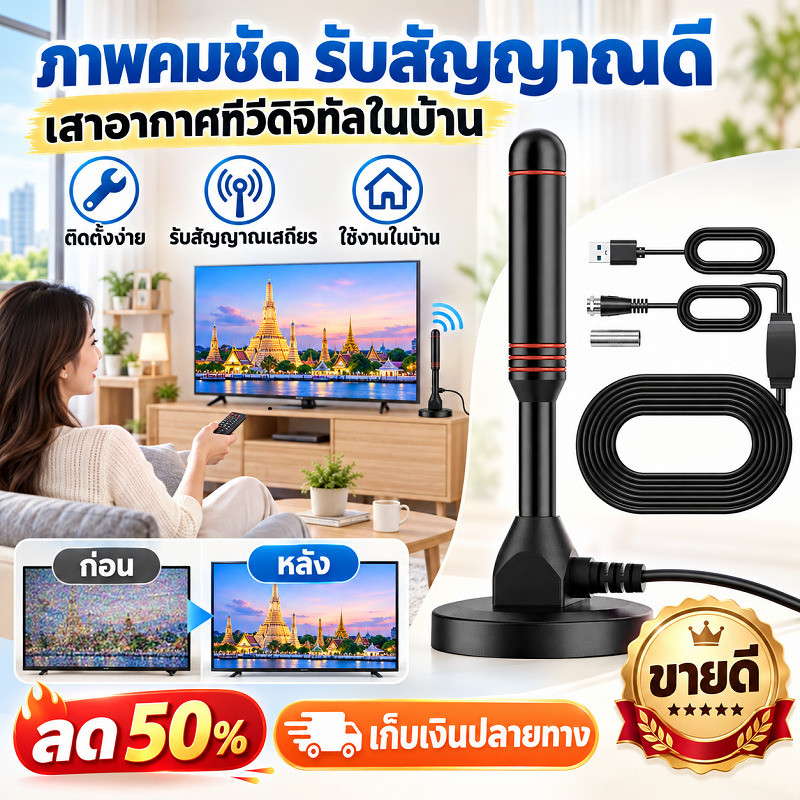 ✨ลดกระหน่ำ✨ เสารับสัญญาณ Digital TV ภายในอาคาร/อุปกรณ์รับสัญญาณ ทีวีดิจิตอล/กล่องดิจิตอลทีวี กล่องทีวี digital กล่อง ดิจิตอล tv ใช้ร่วมกับเสาอากาศ รับสัญญาณ HD TV DIGITA