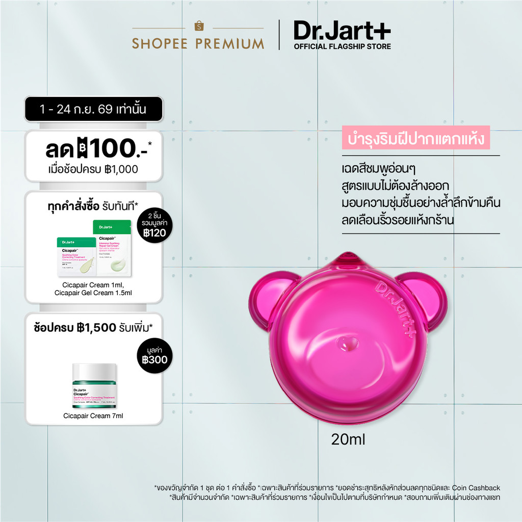 Dr. Jart + Vital Hydra Solution Hydrating Lip Mask - Bubble Gum - ลิปมาสก์ บับเบิ้ลกัม