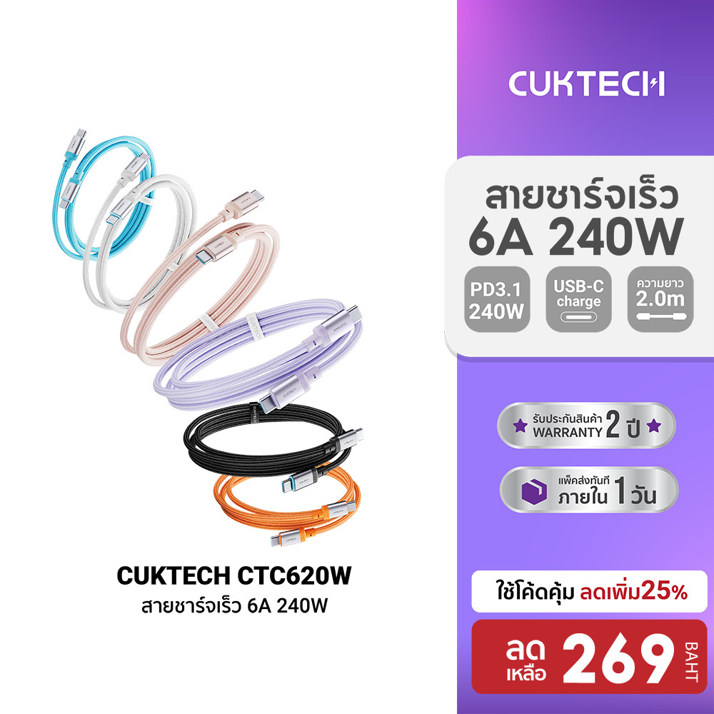 CUKTECH CTC620W 6A 240W สายชาร์จเร็ว USB-C ยาว 2 เมตร รองรับการชาร์จ PD3.1 สำหรับ iPhone 18 -2Y