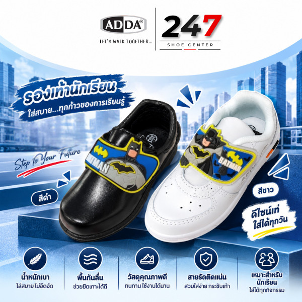 ส่งตรงโรงงาน รองเท้านักเรียนอนุบาล ADDA แบทแมน Batman รุ่น 41A20/41N20 size 25-35 ลิขสิทธิ์แท้