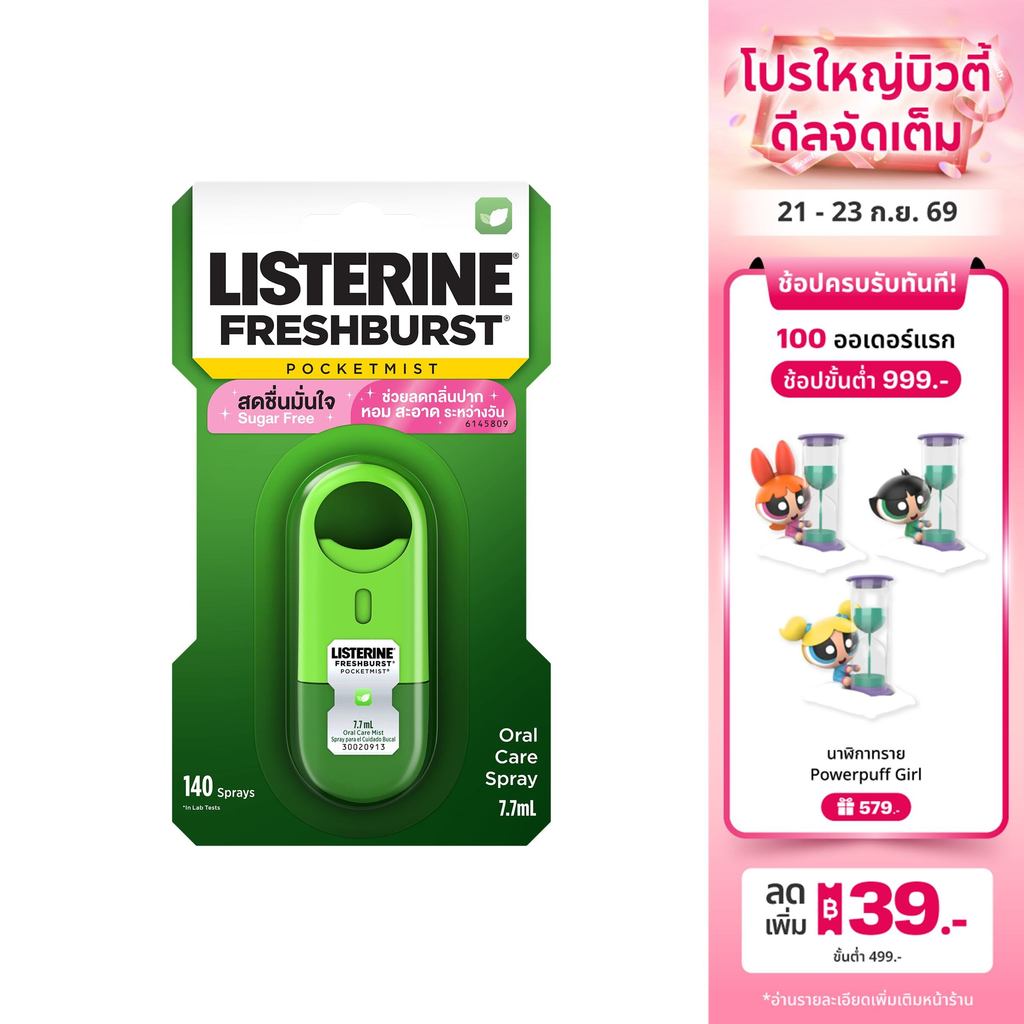 Listerine Pocketmist FreshBurst 7.7mlลิสเตอรีน พ็อกเก็ตมิสท์ เฟรชเบิร์ส 7.7มล.