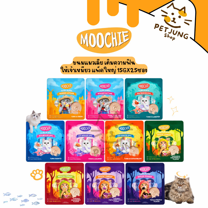 Moochie سكاكر قطط سائلة بدون ملح (25 كيس)