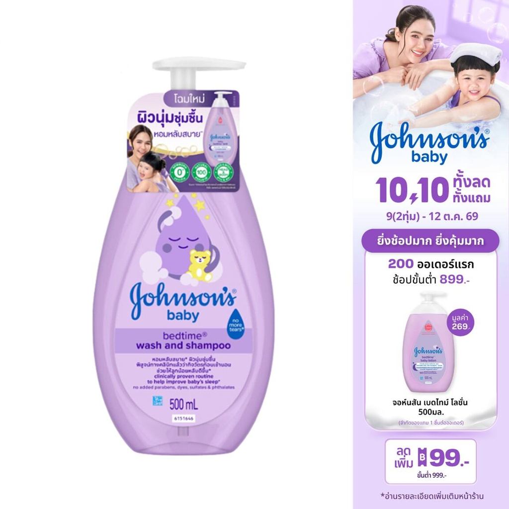 Johnson's Baby غسول استحمام Bedtime ‏500 مل — صورة 2