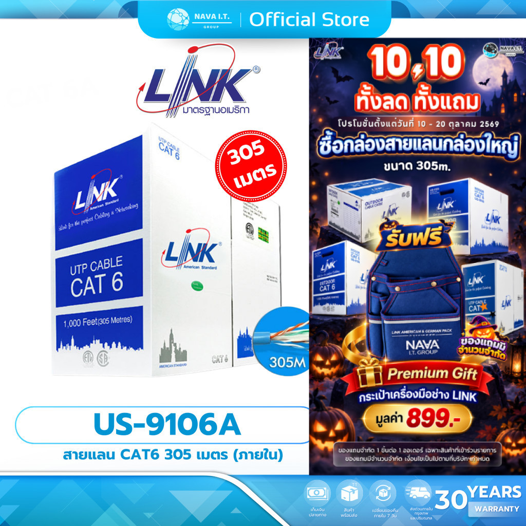 LINK US-9106A CAT6 UTP CABLE 305M/BOX อุปกรณ์สำหรับเข้าหัว/ตรวจสอบในชุดเดียว ชุดสายแลน+เครื่องทดสอบสาย+คีมเข้าหัวRJ45
