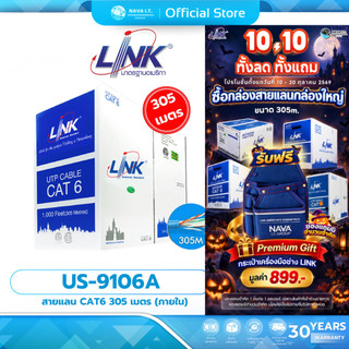 LINK US-9106A CAT6 UTP CABLE 305M/BOX อุปกรณ์สำหรับเข้าหัว/ตรวจสอบในชุดเดียว ชุดสายแลน+เครื่องทดสอบสาย+คีมเข้าหัวRJ45