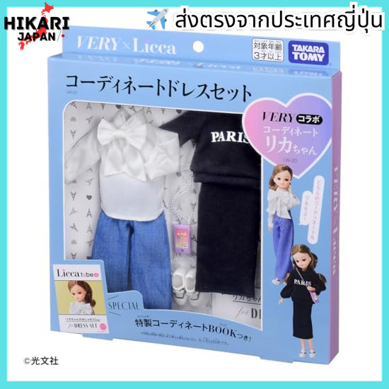 【จากประเทศญี่ปุ่น】 Takara Tomy Licca-chan Dress Up LW-20 VERY Collaboration Coordinating Dress Set - dress-up toy - 3 years old and up