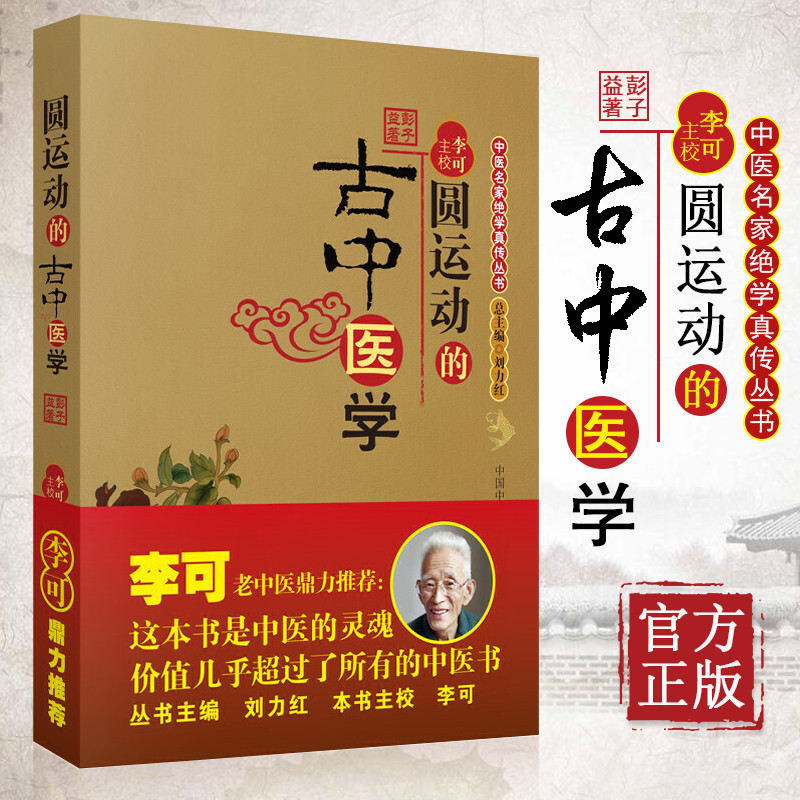 การแพทย์แผนจีนของ Yuanmovement Peng Ziyi Li Kelao คําแนะนําการแพทย์แผนจีนของพื้นฐานเบื้องต้นเบื้องต้