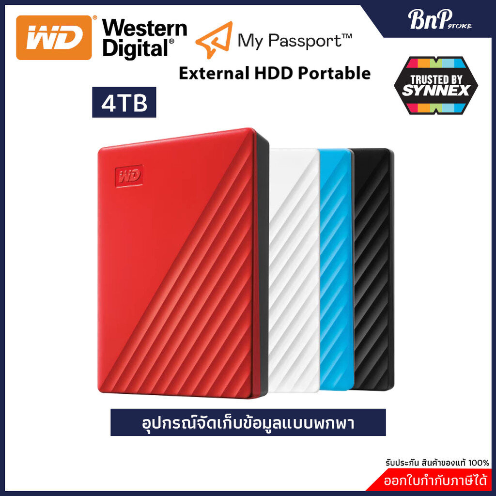 HARDDISK EXTERNAL WD 4TB My Passport USB3.2 (ฮาร์ดดิสก์พกพา) มือหนึ่ง มือสอง ของแท้ มีประกันศูนย์ไทย