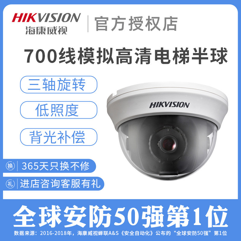 Hikvision กล้องเฝ้าระวังจําลองลิฟต์เฉพาะกล้องซีกโลก 700 เส้น 2CE55A2P