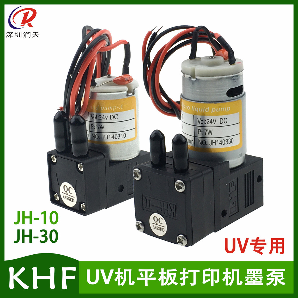 KHF JH-10UV Ink Pump 24V 3W7W Ink Pump Auwei Cheetah Extreme West Machine Inkjet Machine ปั๊มดูดหมึก