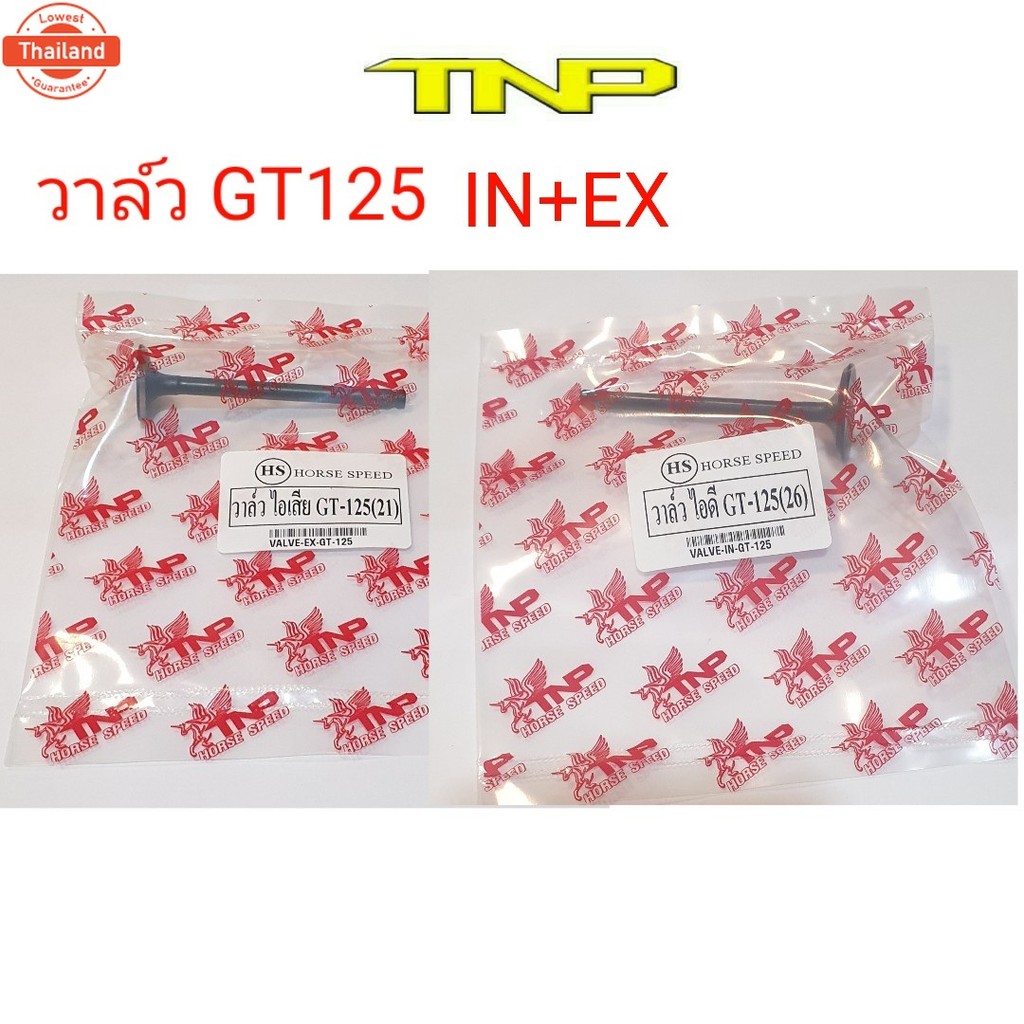 วาล์วGT125 IN+EX,GT125,VALE GT-125