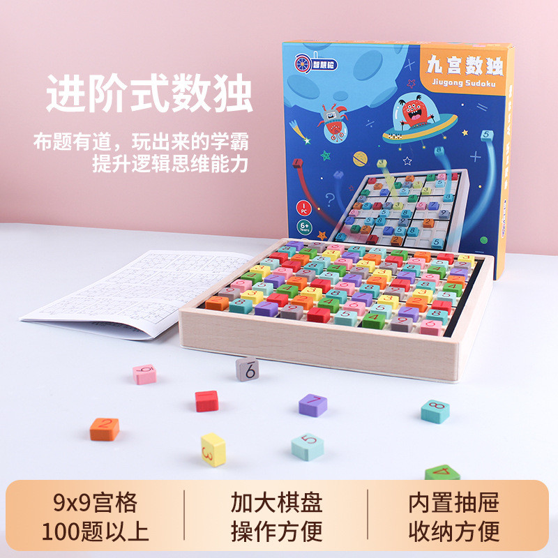 Sudoku การพัฒนาการศึกษาสําหรับเด็กเกมโต๊ะวัน 6 ของขวัญวันเกิดไม้คุณภาพสูง High-End ของขวัญนักเรียนแบ