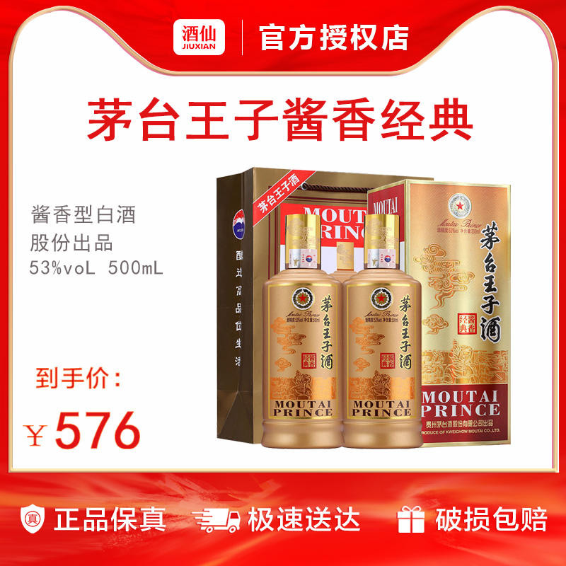 [ที่ได้รับอนุญาตอย่างเป็นทางการ] 53 Degrees 500ml * 2 Maotai Prince Wine (น้ําหอมซอสคลาสสิก) ซอสประเ