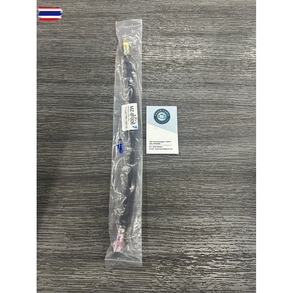 สายอ่อนเรคหลัง mazda 1300  ใส่ได้กั mazda1000 1200 1300 Mz b006 ยาว 15 นิ้ว