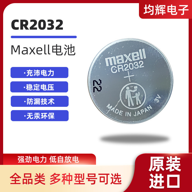 Maxell maxell maxell CR2032 ปุ่มของเล่นอิเล็กทรอนิกส์ เครื่องวัดอัตราการเต้นของหัวใจ เครื่องวัดอุณหภ