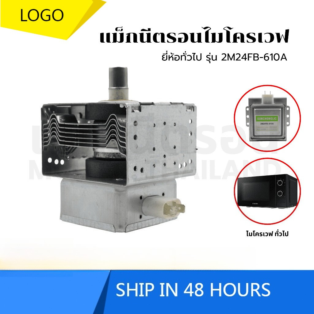 MAGNETRON ไมโครเวฟ ยี่ห้อ General รุ่น 2M24FB-610A อะไหล่ไมโครเวฟ