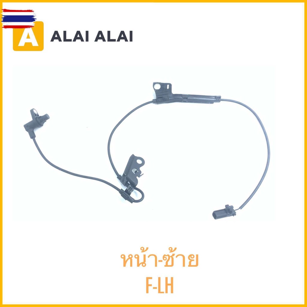 【K035】สาย ABS เซ็นเซอร์ abs ล้อหน้า  ALTIS year 2008-2020