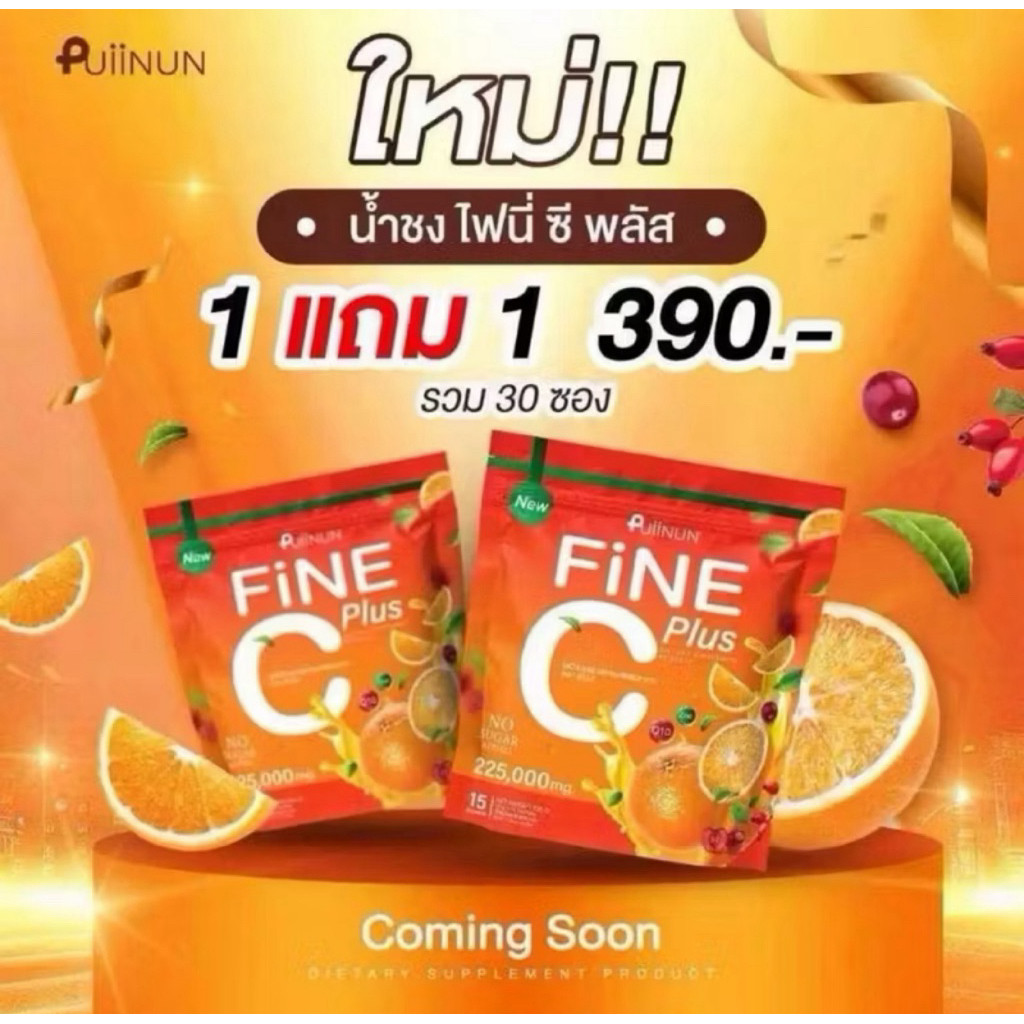 [ล้างสต๊อกของแท้100%] Yumi ปุยนุ่น น้ำชงไฟนี่ซี่ พลัส1แถม1 เเพคเกจใหม่ บรรจุ15ซอง