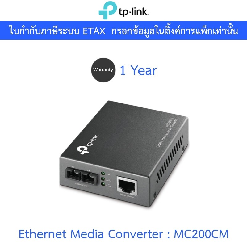 TP-LINK Gigabit Multi-Mode Media Converter รุ่น MC200CM
