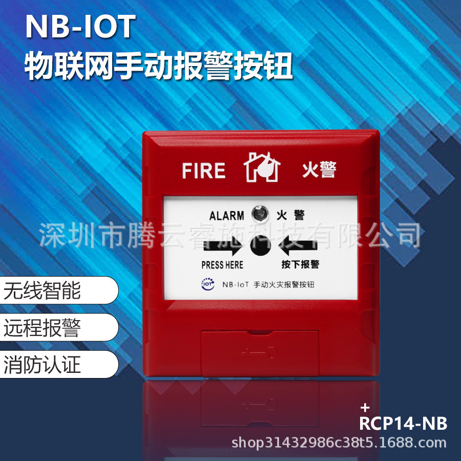 การรับรอง 3C NB สวิตช์แบบแมนนวล ปุ่มปลุกไฟ สัญญาณเตือนภัยอัจฉริยะ สัญญาณเตือนภัยมือ IoT