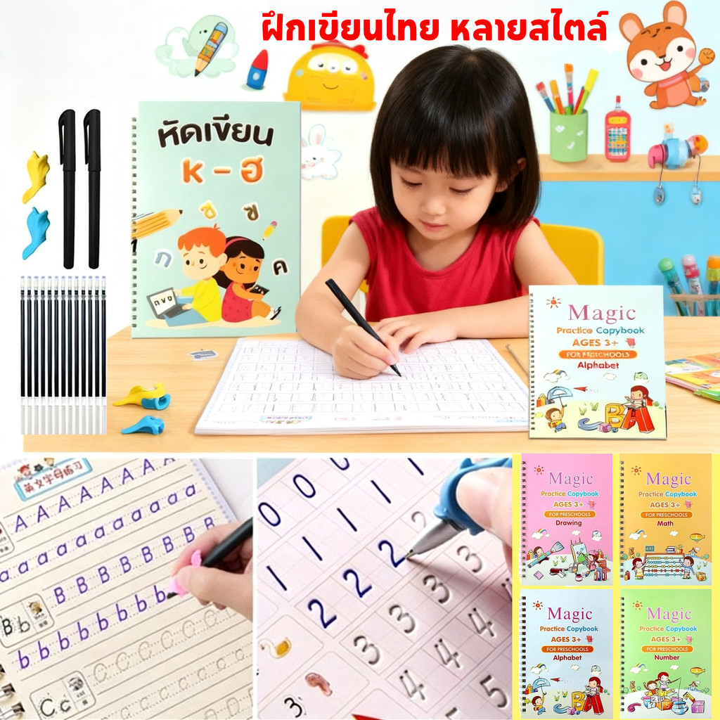 ฝึกอ่านเขียนภาษาไทย ฝึกเขียนไทย ฝึกคัดลายมือ ฝึกประสมตัวสะกด แบบฝึกหัด เล่มสมุดฝึกเขียนแถมปากกา​1ชุด